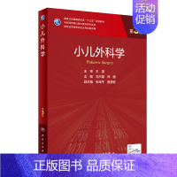 小儿外科学 [正版]小儿外科学(第3版/研究生)