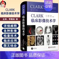 [正版]CLARK临床影像技术学 李真林 马新武 唐鹤菡主译 影像检查技术临床应用 解剖病理外科手术学知识 中国科学技术