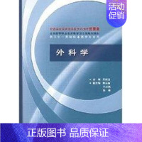 [正版]文轩外科学(供5年一贯制临床医学专业用) 王庆宝 书籍 书店 人民卫生出版社