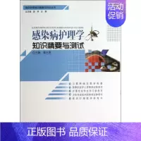 [正版]感染护理学知识精要与测试 李正莲 编 护士专业护理基础知识图书 实用临床专科医学类书籍 湖北科学技术出版