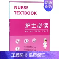 [正版] 护士 高玉琪 书店 护理学一般技术书籍 畅想书