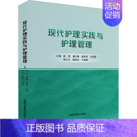 [正版]现代护理实践与护理管理 曲慧 等 编 护理学生活 书店图书籍 上海科学普及出版社