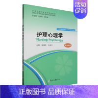 护理心理学:英汉对照 [正版]护理心理学:英汉对照