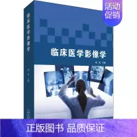 [正版]临床医学影像学 谢强 编 医学类影像学专业技法技巧知识图书 医院检查诊断入门书籍 云南科学技术出版
