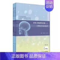 [正版]正常人体结构与功能 第3版第三版 上 下册 冯润荷 夏青主编 供临床医学 护理等医药类各专业用 2018年9月出