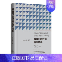 [正版]中国口腔种植临床精萃 2024年卷 王兴,刘宝林 著 五官科医学类医师参考资料书籍 辽宁科学技术出版