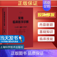 [正版]常用临床医学诊断名词释义与ICD编码 国家临床版2.0疾病诊断编码