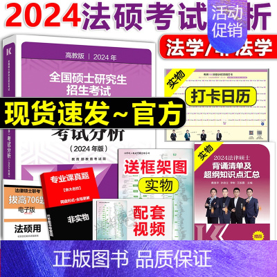 []2024法硕考试分析 [正版]新版2025文运法硕历年真题及答案详解2012-2024非法学 2025考研法律硕