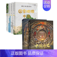 藏在地图里的中国地理+中国历史[6册] [正版]藏在地图里的中国历史全2册 藏在地图里的国家地理中国北斗图书历史地理科普