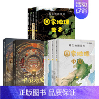 藏在地图里的国家地理+中国历史[全10册] [正版]藏在地图里的中国历史全2册 藏在地图里的国家地理中国北斗图书历史地理