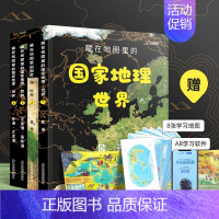 藏在地图里的国家地理-世界[4册] [正版]藏在地图里的中国历史全2册 藏在地图里的国家地理中国北斗图书历史地理科普故事