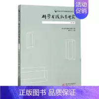 [正版] 研学实践教育研究 第1辑湖北新民教育研究院书店旅游、地图书籍 畅想书