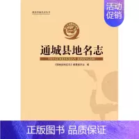 [正版]通城县地名志(精)/湖北省地名志丛书《通城县地名志》纂委员会书店旅游地图书籍 畅想书