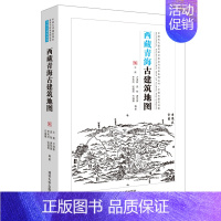 [正版]陕西古建筑地图 陈迟 传统史地著述历史地理西藏青海古建筑