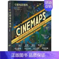 [正版]空想电影地图