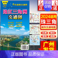 珠江三角洲交通图 [正版]2024年适用 广东省城市地图粤港澳大湾区旅游地图 香港广州深圳佛山湛江门东莞珠海阳江茂名中山