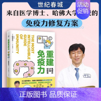 [正版]重建免疫力 免疫力才是好医生 预防自身免疫性疾病治疗书籍受损免疫系统修复饮食营养调节提高免疫力疾病预防生活百科K