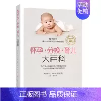 [正版]书籍 怀孕·分娩·育儿大百科 卡罗尔·克莱默·阿瑟 吉林科学技术出版社 育儿与家教 9787574400443