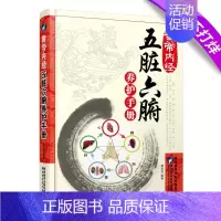 [正版]黄帝内经:五脏六腑养护手册中养生的书籍医学书籍中医养生中医书籍调理大全中医健康生活百科黄帝内经中医入门基础经典