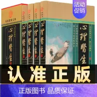 [正版]精装图文珍藏版全4册心理医生健康心理学百科全书大全集生活中的心理学识人心理学职场人际交往沟通艺术心理学入门书籍
