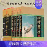 [正版]心理医生全套原著4册精装图文珍藏版 健康心理学百科全书大全集生活中的心理学识人心理学职场人际交往沟通艺术心理学入
