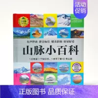 山脉小百科 [正版]1分钟儿童小百科 小学生科普知识书 拼音标注动物 地理 科学 历史 科技 生活科普知识注音版 百科全