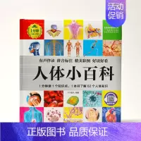 人体小百科 [正版]1分钟儿童小百科 小学生科普知识书 拼音标注动物 地理 科学 历史 科技 生活科普知识注音版 百科全