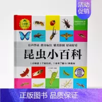 昆虫小百科 [正版]1分钟儿童小百科 小学生科普知识书 拼音标注动物 地理 科学 历史 科技 生活科普知识注音版 百科全
