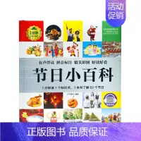 节日小百科 [正版]1分钟儿童小百科 小学生科普知识书 拼音标注动物 地理 科学 历史 科技 生活科普知识注音版 百科全