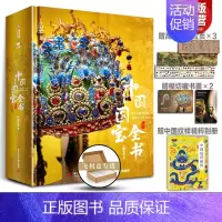 《中国国宝全书》礼盒+赠品 [正版]2024年尊享礼盒版海外国宝全书 典藏级画册画集赠品4种 中国国宝全书 中国故宫全书