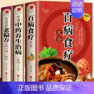 [正版3册]中医食疗大全 [正版]全套5册 中医推拿按摩书 零基础学推拿学拔罐学刮痧学艾灸 养生书籍大全穴位图人体经络穴