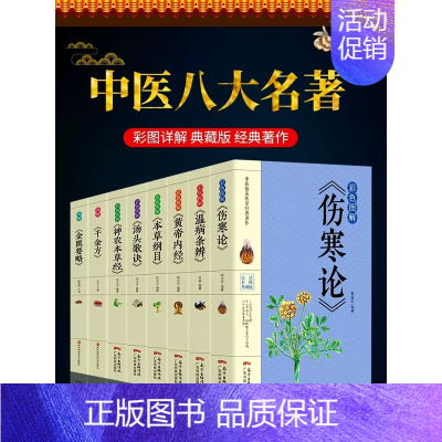 中医八大名著[8册] [正版]全套5册 中医推拿按摩书 零基础学推拿学拔罐学刮痧学艾灸 养生书籍大全穴位图人体经络穴位图