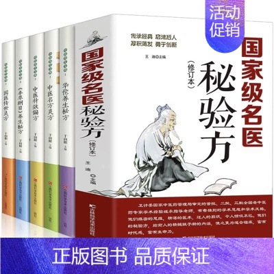 名医养生秘籍[6册] [正版]全套5册 中医推拿按摩书 零基础学推拿学拔罐学刮痧学艾灸 养生书籍大全穴位图人体经络穴位图
