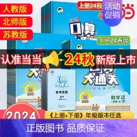 数学[苏教版] 三年级上 [正版]2024秋季新版口算大通关数学一年级二年级三年级四五六上册下册人教版苏教北师小学思维训