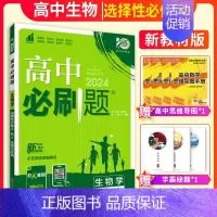 生物选择性必修二(人教版) 高中通用 [正版]2025版高中必修第一册数学语文英语物理化学生物选择性必修第一二册人教B版