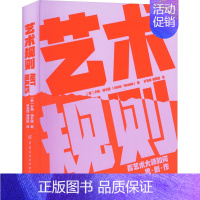 艺术规则 [正版]艺术规则 卡西帕卡德 著 从19世纪至今的150多位伟大的艺术家 从不同角度不同纬度带你重新思考艺术