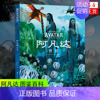 [正版]阿凡达世界 The World of Avatar A Visual Exploration 科幻动画周边艺术画