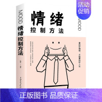 情绪控制方法 [正版]做自己的心理医生 心理疏导修身养性书籍 情绪心理学入门基础 走出抑郁症自我治疗心里学焦虑症自愈力解