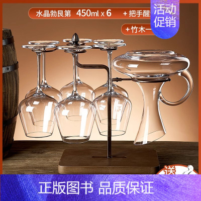 水晶450ML/6只+水晶把手+竹木酒架 [正版]大号勃艮第红酒杯套装家用轻奢水晶玻璃醒酒器葡萄酒高脚杯子
