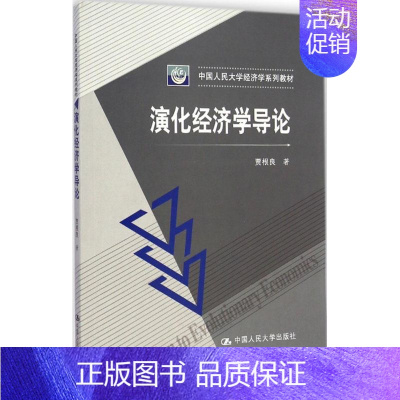 [正版] 演化经济学导论 考前冲刺搭配徐涛8套卷李林考研数学二肖四肖八考研书籍工商管理硕士在职研究生考研常备