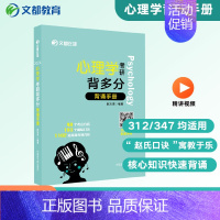 [2025]背多分:背诵手册 [正版]2025比邻心理学考研背多分:背诵手册 学硕312适用闪背图思维导图 赵云龙迷死他