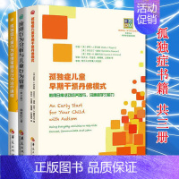 [正版]全3册新版应用行为分析与儿童行为管理孤独症儿童行为管理策略及行为治疗课程孤独症儿童早期干预丹佛模式特殊教育儿童心