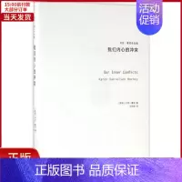 [正版]全新 我们内心的 社会科学/心理学 9787544762458