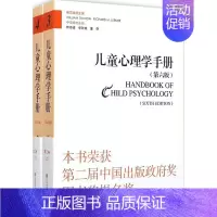 [正版] 儿童心理学手册(第6版)(第2卷认知、知觉和语言) 戴蒙 华东师范大学出版社 9787567530034 Y库