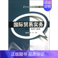 [正版]清华经管国际贸易实务:杨新房 陈琦 编 著作 大中专理科计算机 大中专 图书