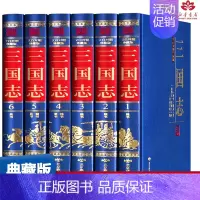 [正版]原著无删减绸面三国志陈寿著 原文白话文全注全译注释历史古典小说 中国通史战国秦汉 历史知识课外书籍国学经典书籍