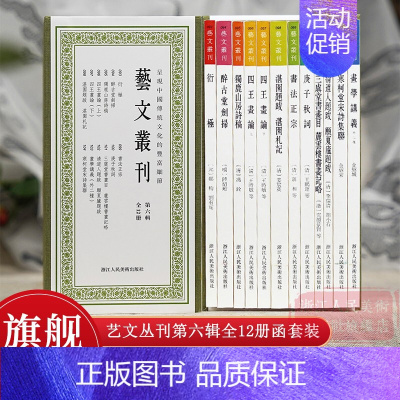 画学讲义(外二种) [正版]艺文丛刊第六辑全12册 醉古堂剑扫/寒柯堂宋诗集联/书法正宗/庚子秋词/清道人题跋 愿夏庐题