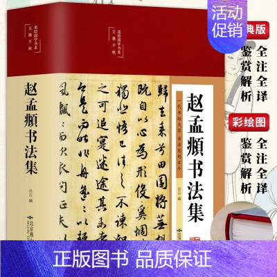 [正版]3本38元精装赵孟頫书法集行书楷书小楷字帖经典彩绘版赵孟俯临摹硬笔毛笔手写书法鉴赏国学书籍字体临摹范本