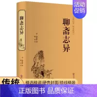 [正版]聊斋志异 原著原文全译文国学经典文学小说世界文学名著初中