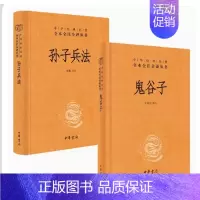 [正版]孙子兵法鬼谷子中华书局三全本完整版无删减全集全套原著原文译文注释许富宏国学经典传统文化书籍中华经典名著全本全注全